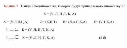 Найди 2 подмножества, которые будут принадлежать множеству