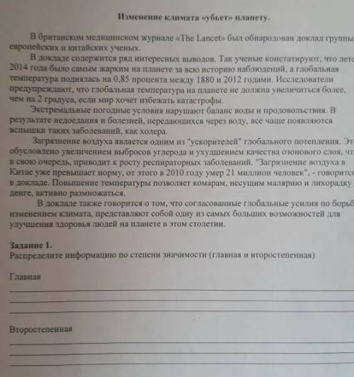 Задание 1. Распределите информацию по степени значимости (главная и второстепенная)Главная:Второстеп