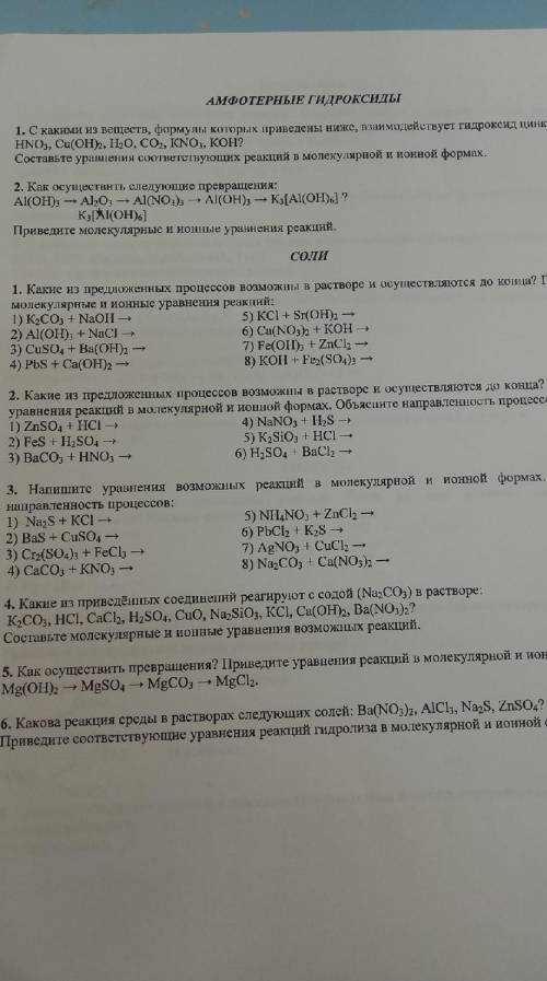 Химия б решить если не видно могу в вк скинуть 