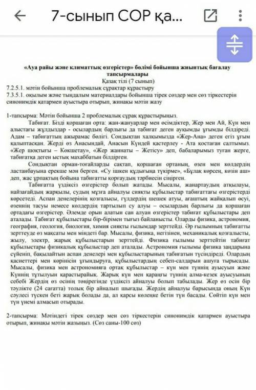 1 тапсырма проблемалык сурак пен жинакы матин
