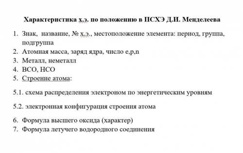 Дать характеристику химическим элементам номер 3, 16