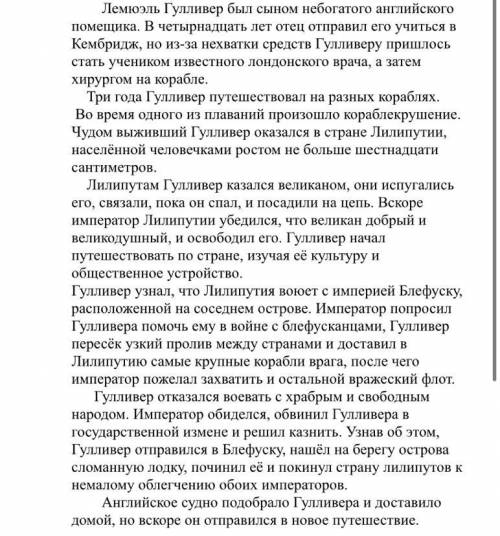 Отрывок из текста «Путешествие в Лилипутию» 1) Определите стиль текста и аргументируйте свой выбор.