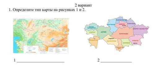 Опредеделиты типы карт на рисунках 1 и 2 побыстрее