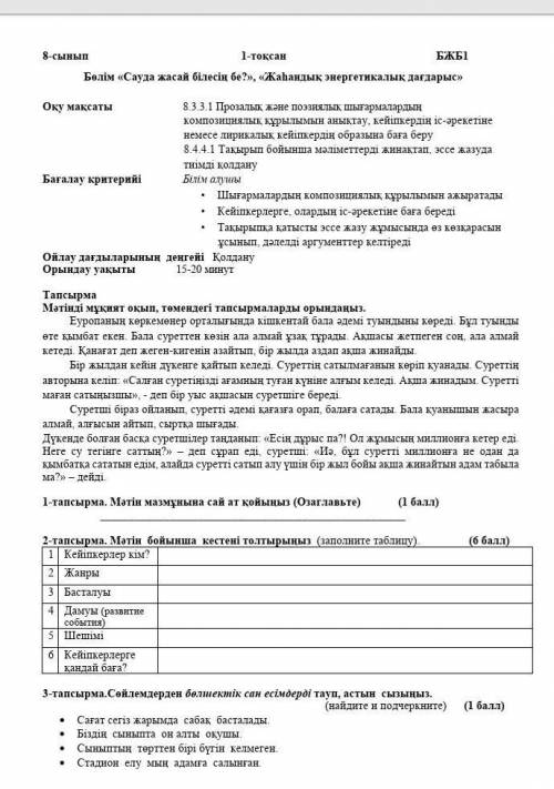 8-сынып 1-тоқсан БЖБ1 Бөлім «Сауда жасай білесің бе?», «Жаһандық энергетикалық дағдарыс»