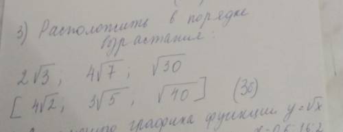 Расположите корни по возрастанию