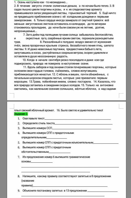 Задание 2. С 1 по 9 вопрос ответьте с первого задания.