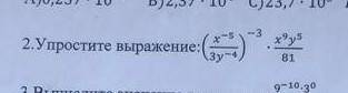 Упростите выражение X -53 Y - 4 x x 9 x 581