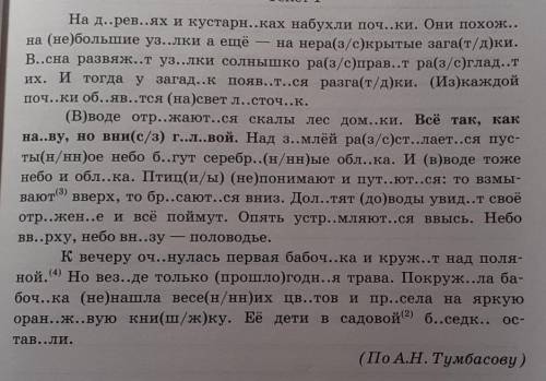 Перепишите текст , раскрывая скобки , вставляя , где необходимо пропущенные буквы и знаки препинания