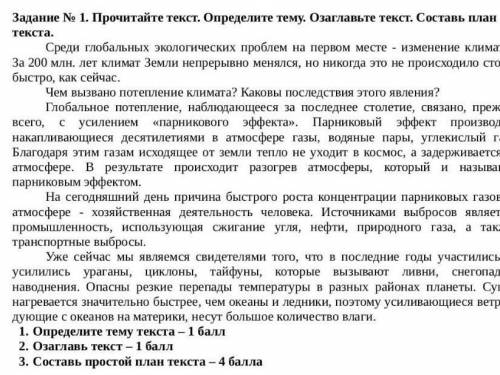 Прочитай текст Определи тему Озаглавьте текст Составьте план текстунадо сегодня ‼️ ​