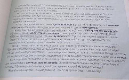 Мәтін бойынша 6 сұрақ жаз. Напиши 6 вопросов по тексту. 