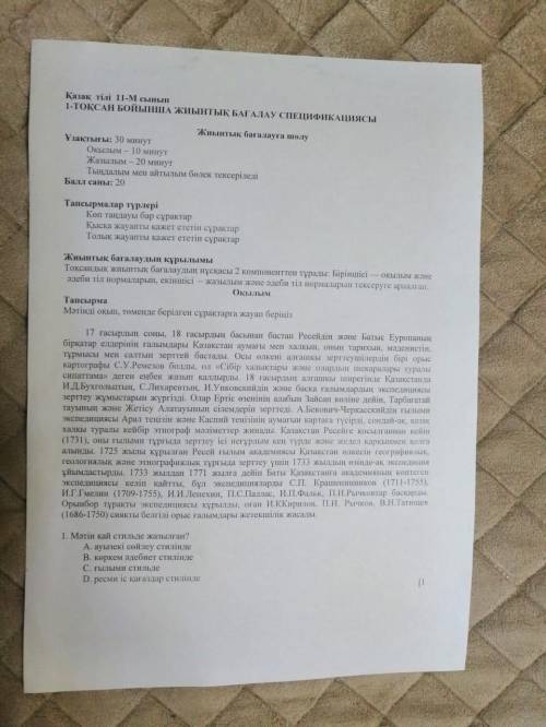 Қазақ тілі көмектесіңіздерші тез арада керек еді