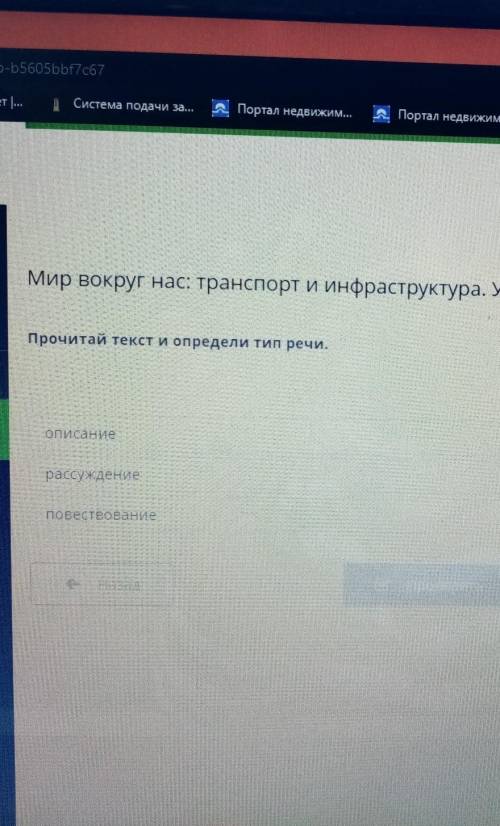 Прочитай текст и определите тип речи описание рассуждение повествование