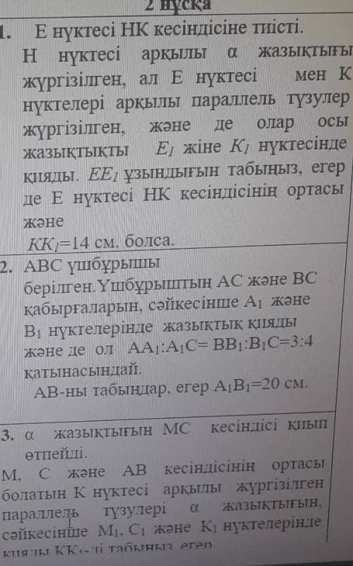 Геометрия бжб отнем комектесндерш 
