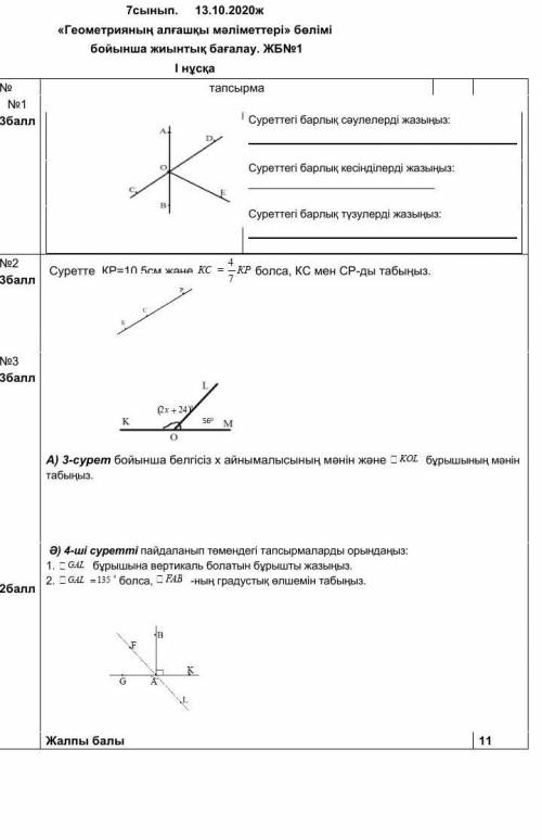 по геометрии на казахском 7класс 