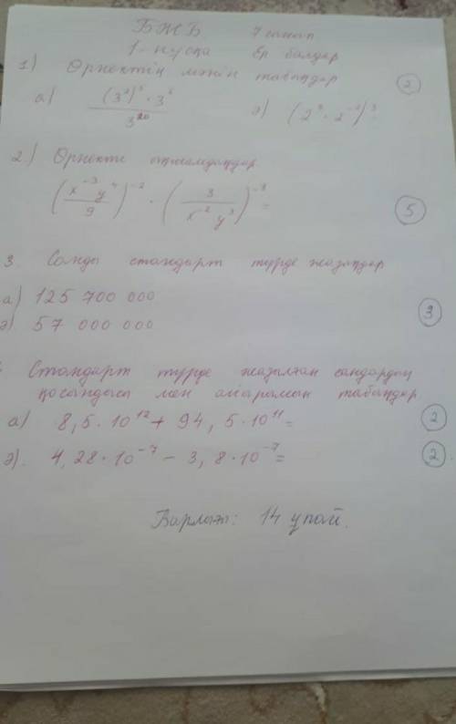 Алгебра 7класс БЖБ тапсыру