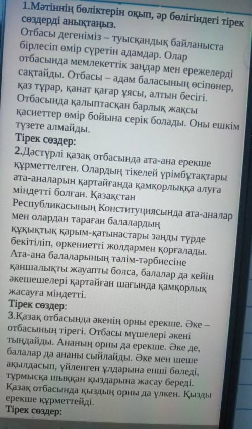 Мәтіннің бөліктерін оқып,әр бөлігіндегі тірек сөздерді БЖБ