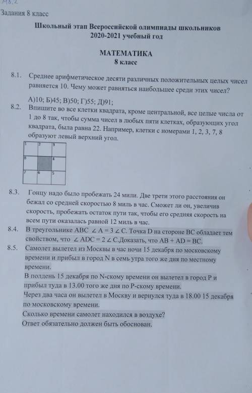 Олимпиада по математике 8 класс))
