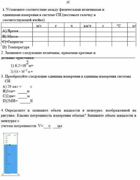 СОР ПО ФИЗИКЕ 7 КЛАСС 1 ЧЕТВЕРТЬ решите 