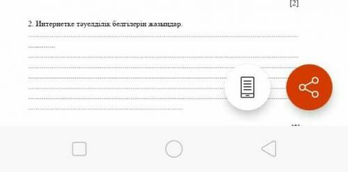 Интернетке тəуелдік белгілерін жазыңдар көмектесіңдерш