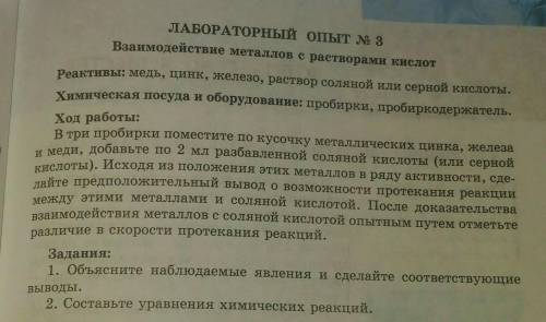 ЛАБОРАТОРНый опыт N 3 Задания:1. Объясните наблюдаемые явления и сделайте соответствующиеВыводы.2. С