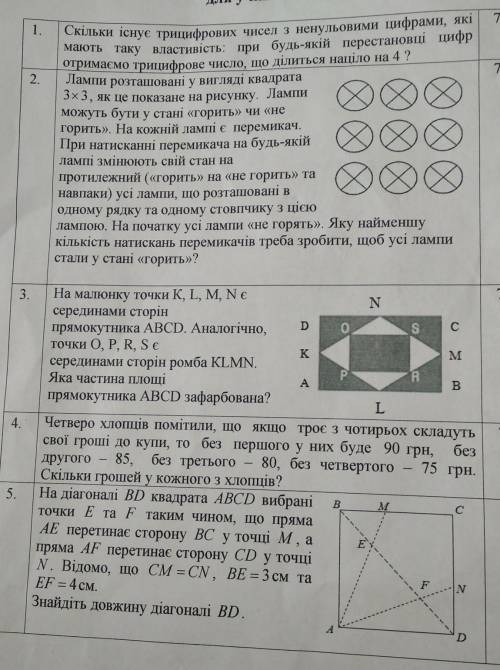 Потрібно зробити олімпіаду , терміново !