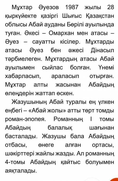 Мәтіннен деректі және дерексіз зат есімдерді теріп жаз