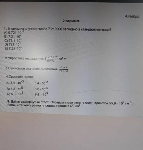 Сор по алгебре 1 четверть 7 класс