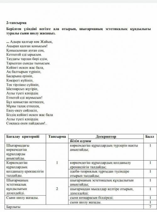 Қ.әдебиет БЖБ 7 сынып тнемм осы каззз