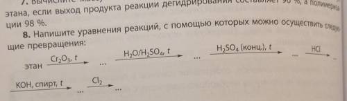 Напишите уравнение реакции с которых можно осуществить следующие