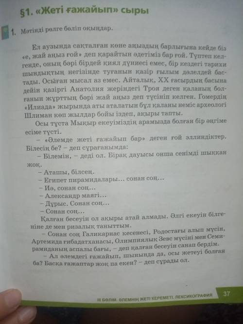 Оқылым мәтіндегі бойынша талдау кестесін толтырыңдар теззз берындер берем
