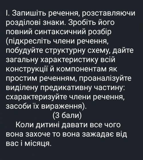 Синтаксичний розбір речення