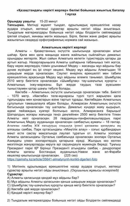 Бжб казак тылы 6 класс отыныш 