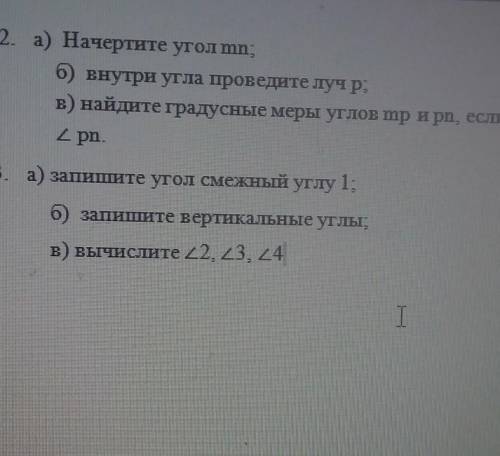 2. а) Начертите угол mn; б) внутри угла проведите луч p;в) найдите градусные меры углов mp и pn, есл