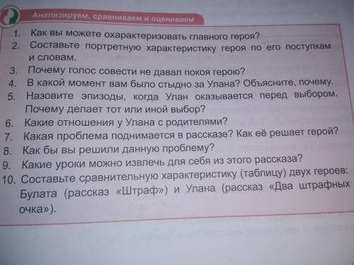 РЕБЯТ И #9; ПО РАССКАЗУ ДВА ШТРАФНЫХ ОЧКА
