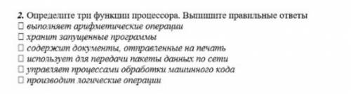 Определите три функции процесса. Выпишите правильные ответы. 