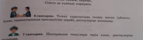 Казак адебиетти 7класс 49бет6тапсырма
