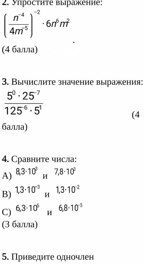 Вычислите значения выражения 3