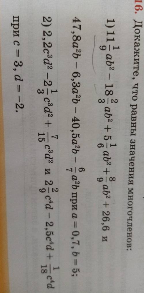 Докажите что равны значения многочленов :