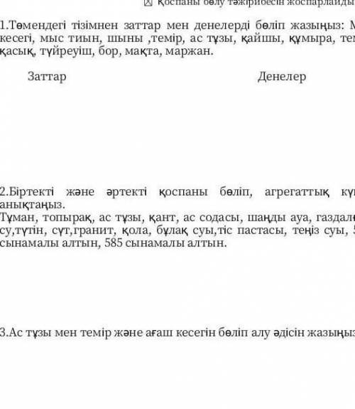 Тез кымде бар маган керек боп тур химия