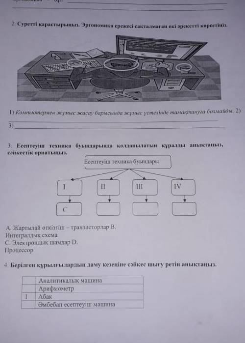 Мынаған көмектеңіздерш тез тез