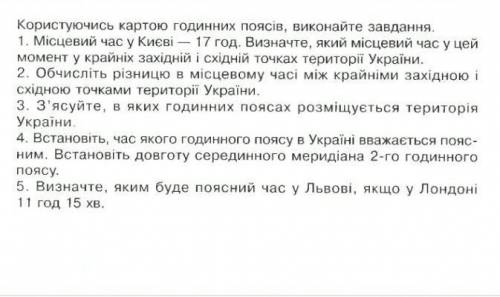 Усі крім 3 і 4 (географія 8 клас)