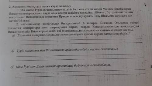 Акпаратты окып сұрақтарға жауап жазыныз ЭТО БЖБ