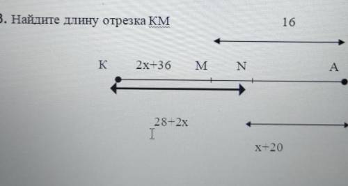 3. Найди длину отрезка КМ ответье