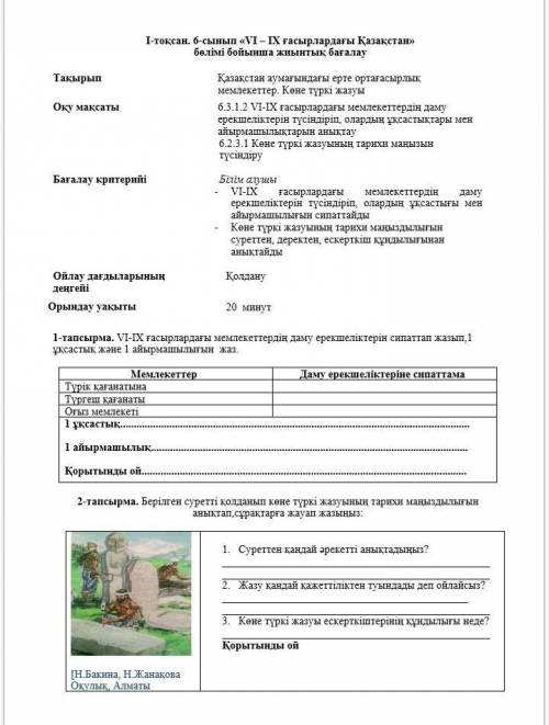 Бжб Казахстан тарих 6 класс