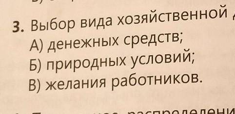 выбор вида хозяйственной деятельности зависит от денежных средств в природных условиях желания работ