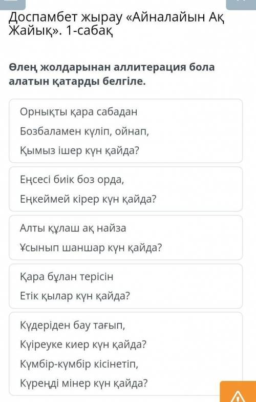 Кім біледі екен айтындаршы? 