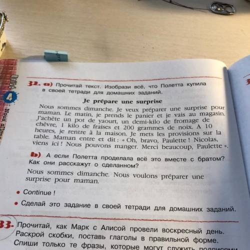 Прочитай текст. Изобрази всё, что Полетта купила в своей тетради для домашних заданий. Je prépare un