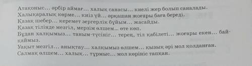Көп нуктенің орнына жалғауларды қойыңыз