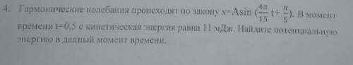 Гармонические колебания 11 класс