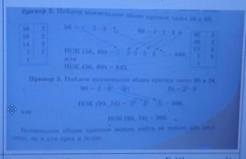Пример 2. Найдем наименьшее общее кратное чисел 56 и 60.